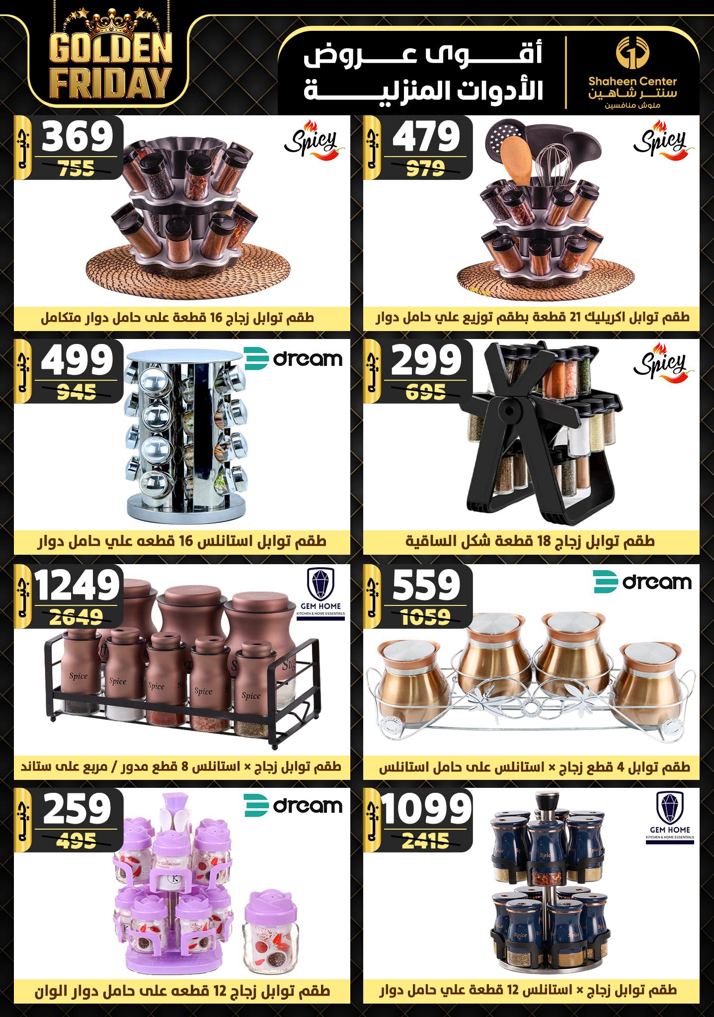 shaheen-center offers from 5dec to 11dec 2024 عروض سنتر شاهين من 5 ديسمبر حتى 11 ديسمبر 2024 صفحة رقم 45